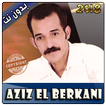 Aziz El Berkani 2018 عزيز البركاني