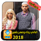 ikon Rajaa Belmir & Omar Belmir 2018