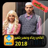 Rajaa Belmir & Omar Belmir 2018 screenshot 2