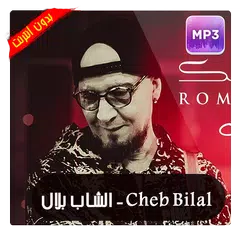 Cheb Bilal 2018