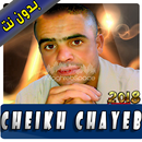 Cheikh Chayeb - الشيخ الشايب 2018 APK