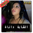 الشابة دانات 2018 Cheba Danet APK