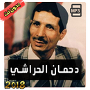 Dahmane el Harrachi - دحمان الحراشى - APK