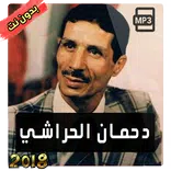 Dahmane el Harrachi - دحمان الحراشى -