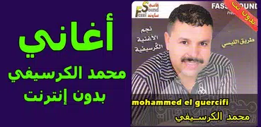 محمد الكرسيفي mohammed guercifi