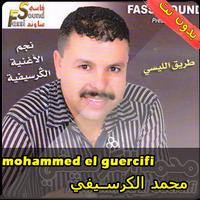 محمد الكرسيفي mohammed guercifi screenshot 3