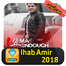 إيهاب أمير Ihab Amir APK