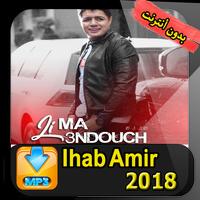 إيهاب أمير Ihab Amir poster