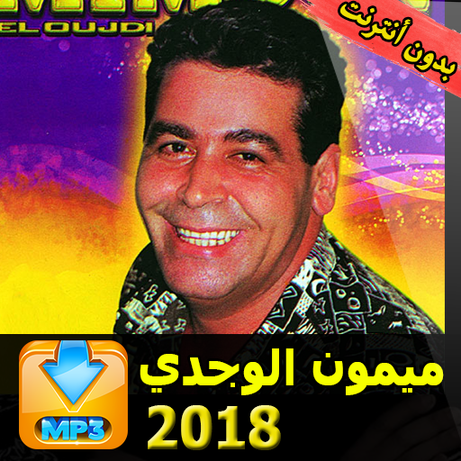 Mimoun el oujdi