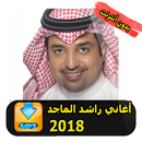 Rashed Al Majed 2018  راشد الماجد APK