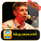 محمد رويشة  Mohamed Rouicha icône