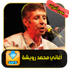 محمد رويشة  Mohamed Rouicha ไอคอน