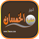 عشيرة الخمسان APK