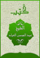 كتب الشيخ عبد المحسن العباد Affiche