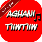 Aghani TiiwTiiw icône