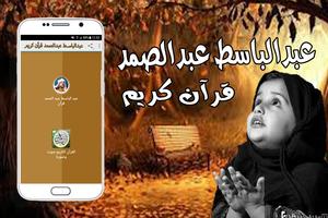 عبدالباسط عبدالصمد قرآن كريم โปสเตอร์