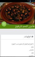شهيوات رمضان أصيلة Screenshot 2