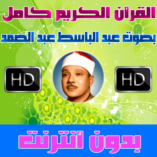 Download do APK de قرآن كامل عبد الباسط بدون نت para Android