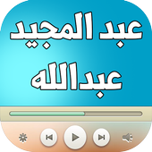 اغاني عبد المجيد عبد الله icon
