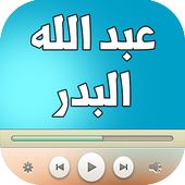 اغاني عبد الله البدر icon
