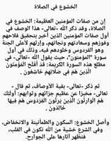 صفات المؤمنين screenshot 3