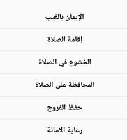 صفات المؤمنين screenshot 1