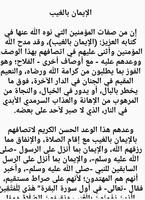 صفات المؤمنين screenshot 2