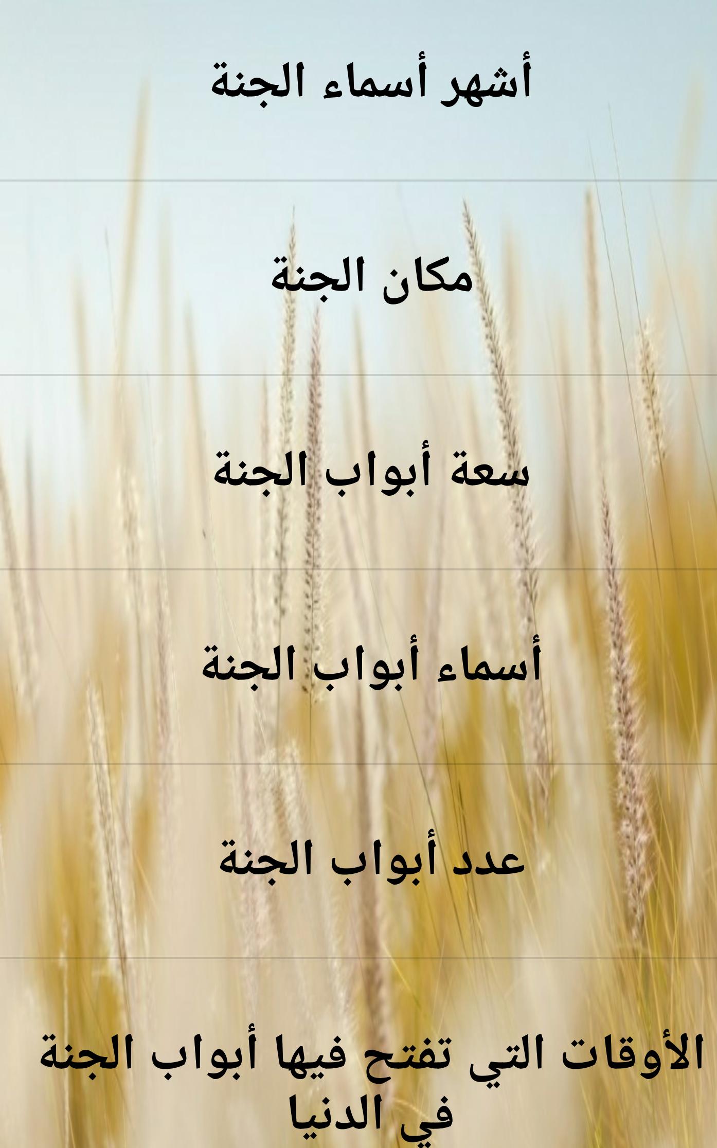 وصف الجنة For Android Apk Download