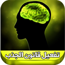 قانون الجذب APK
