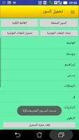 برنامه‌نما القرآن الكريم بصوت عبد العزيز الأحمد -بدون اعلانات عکس از صفحه
