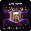 سورة يس  للشيخ عبد الباسط عبد  ícone