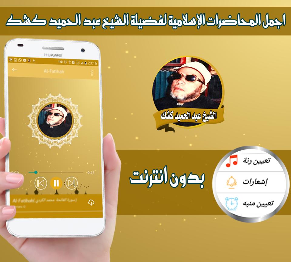 TÉLÉCHARGER ABD AL HAMID KICHK MP3 HAMID KICHK ABD MP3 TÉLÉCHARGER AL