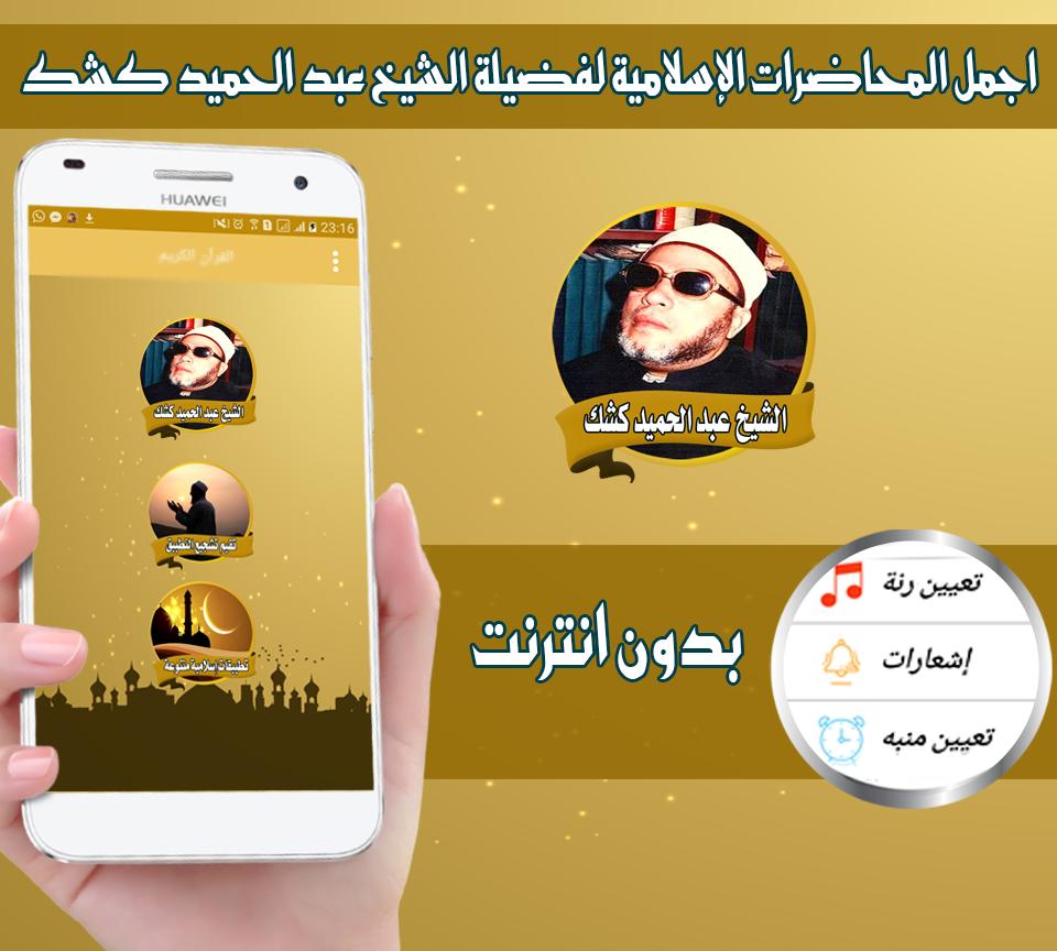 sheikh abd al hamid kichk mp3 offline APK for Android Download