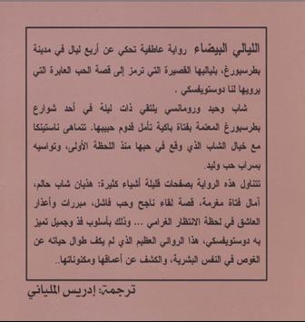 الليالي البيضاء For Android Apk Download