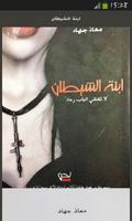 ابنة الشيطان Affiche