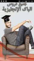 أبو جاد:دروس الباك الإنجليزية Plakat