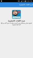 أبو جاد:شرح الكلمات الإنجليزية Screenshot 1