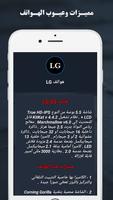 مميزات وعيوب الهواتف capture d'écran 3