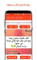 تحميل الصور من الانستقرام постер