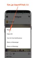 تحميل الصور من الانستقرام скриншот 1