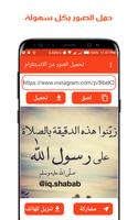 تحميل الصور من الانستقرام скриншот 3