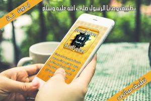 وصايا الرسول - وصايا النبى Affiche