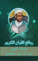 📻 عبد الرحيم النبولسي 🔊 poster
