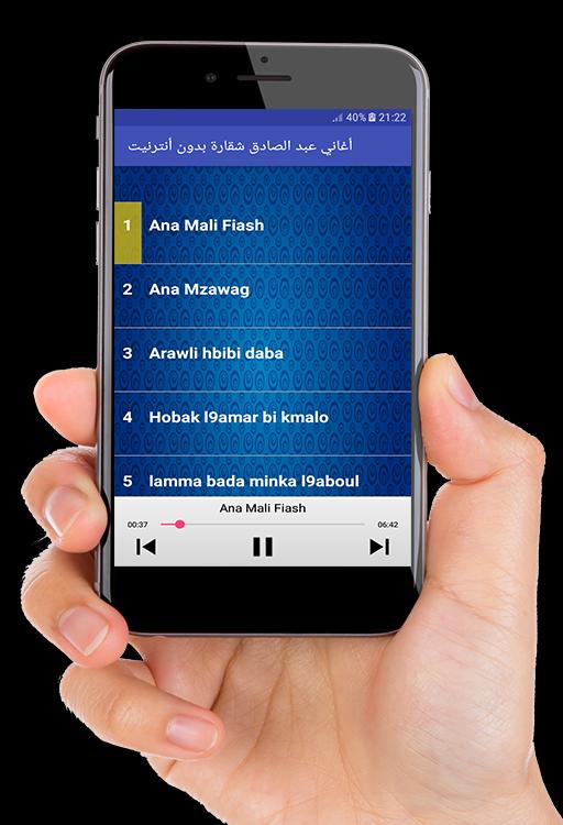 أغاني عبد الصادق شقارة بدون أنترنيت-Chekara APK for Android Download