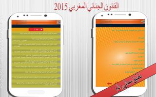 القانون الجنائي Screenshot 1