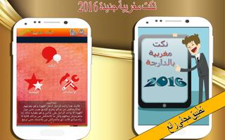 نكت مغربية جديدة مجنونة 2016 poster