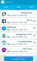 تسريع وتنظيف الجهاز ٢٠١٧ screenshot 1