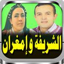 الفنان عبد الرحمان امغران مع الفنانة الشريفة اطلس APK