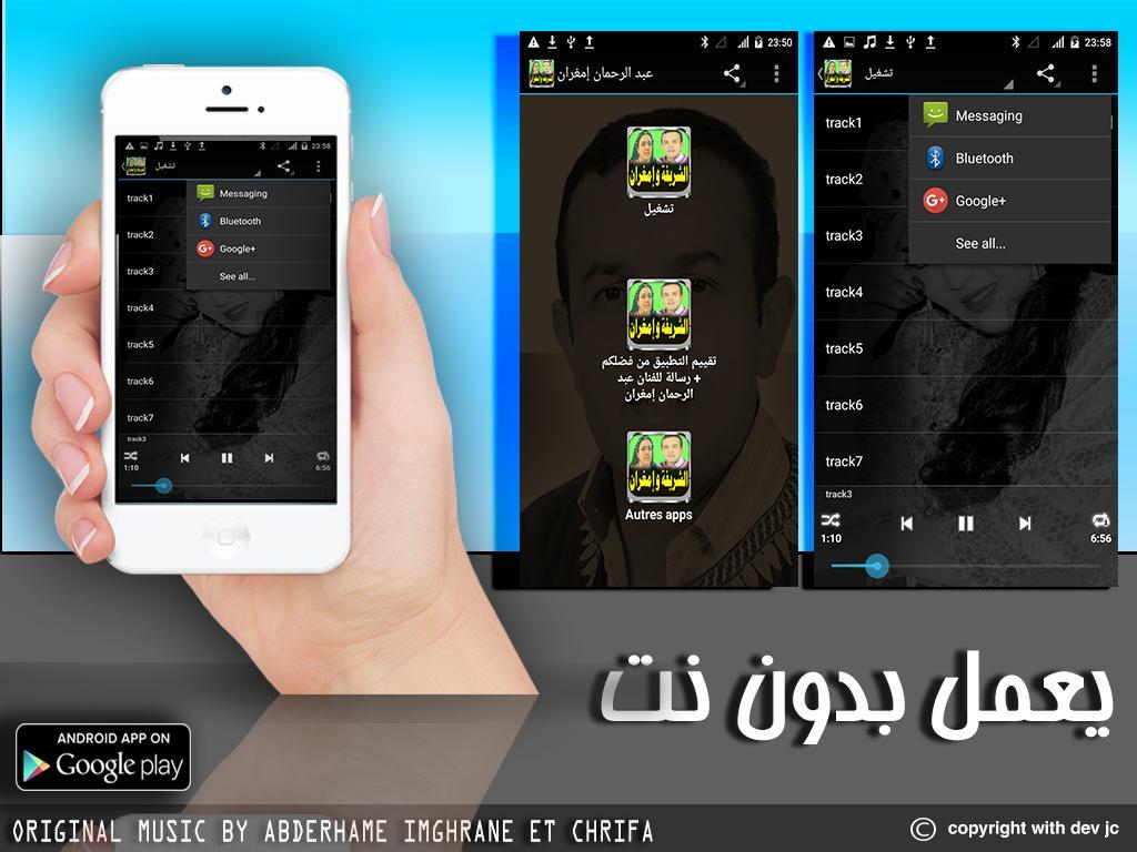 الفنان عبد الرحمان امغران مع الفنانة الشريفة اطلس APK for Android Download