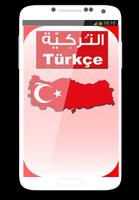 تعلم التركية بدون أنترنت постер